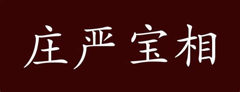 犀牛望月感情|犀牛望月的出处、释义、典故、近反义词及例句用法